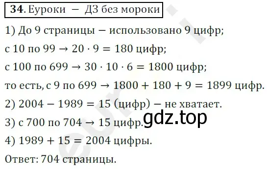 Решение 3. номер 34 (страница 12) гдз по математике 5 класс Мерзляк, Полонский, учебник