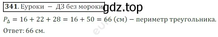 Решение 3. номер 341 (страница 93) гдз по математике 5 класс Мерзляк, Полонский, учебник