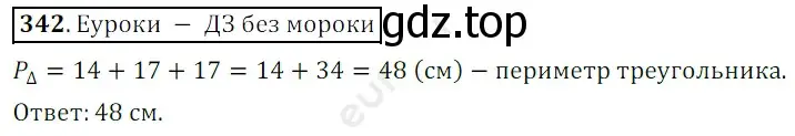 Решение 3. номер 342 (страница 93) гдз по математике 5 класс Мерзляк, Полонский, учебник