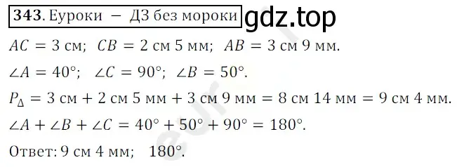 Решение 3. номер 343 (страница 93) гдз по математике 5 класс Мерзляк, Полонский, учебник