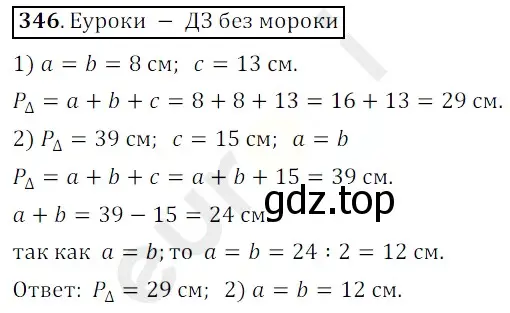 Решение 3. номер 346 (страница 93) гдз по математике 5 класс Мерзляк, Полонский, учебник