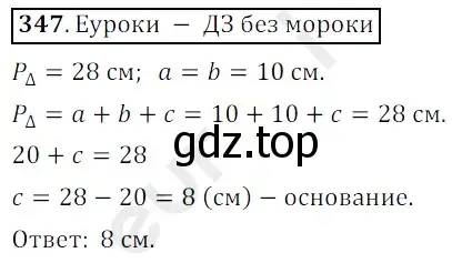 Решение 3. номер 347 (страница 93) гдз по математике 5 класс Мерзляк, Полонский, учебник