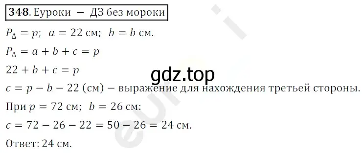 Решение 3. номер 348 (страница 94) гдз по математике 5 класс Мерзляк, Полонский, учебник