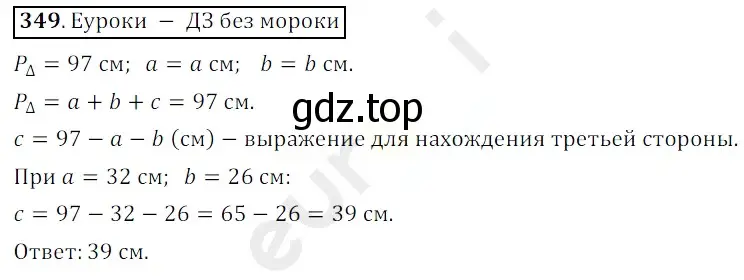 Решение 3. номер 349 (страница 94) гдз по математике 5 класс Мерзляк, Полонский, учебник