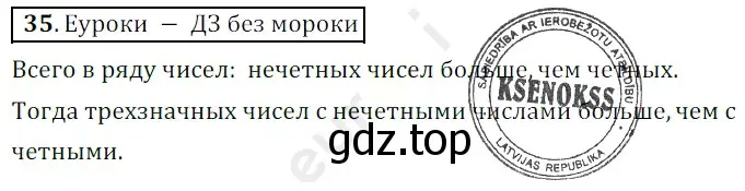 Решение 3. номер 35 (страница 12) гдз по математике 5 класс Мерзляк, Полонский, учебник