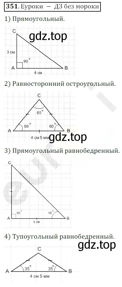 Решение 3. номер 351 (страница 94) гдз по математике 5 класс Мерзляк, Полонский, учебник