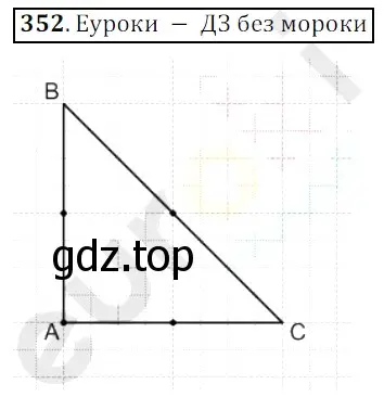 Решение 3. номер 352 (страница 94) гдз по математике 5 класс Мерзляк, Полонский, учебник