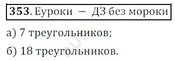 Решение 3. номер 353 (страница 94) гдз по математике 5 класс Мерзляк, Полонский, учебник