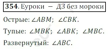 Решение 3. номер 354 (страница 95) гдз по математике 5 класс Мерзляк, Полонский, учебник