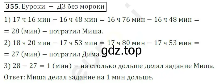 Решение 3. номер 355 (страница 95) гдз по математике 5 класс Мерзляк, Полонский, учебник