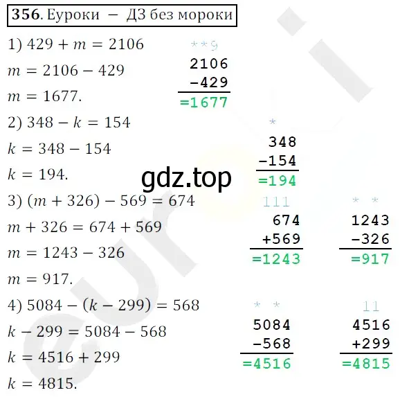 Решение 3. номер 356 (страница 95) гдз по математике 5 класс Мерзляк, Полонский, учебник