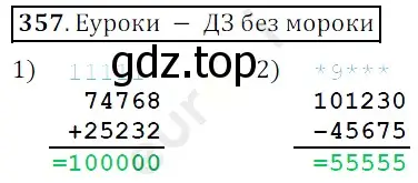 Решение 3. номер 357 (страница 95) гдз по математике 5 класс Мерзляк, Полонский, учебник