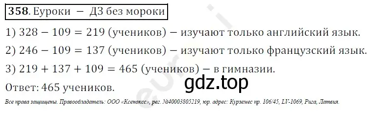 Решение 3. номер 358 (страница 95) гдз по математике 5 класс Мерзляк, Полонский, учебник