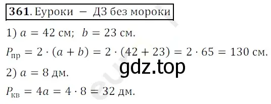 Решение 3. номер 361 (страница 99) гдз по математике 5 класс Мерзляк, Полонский, учебник