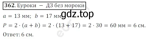 Решение 3. номер 362 (страница 99) гдз по математике 5 класс Мерзляк, Полонский, учебник