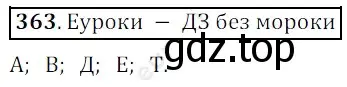 Решение 3. номер 363 (страница 99) гдз по математике 5 класс Мерзляк, Полонский, учебник