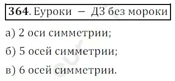 Решение 3. номер 364 (страница 99) гдз по математике 5 класс Мерзляк, Полонский, учебник