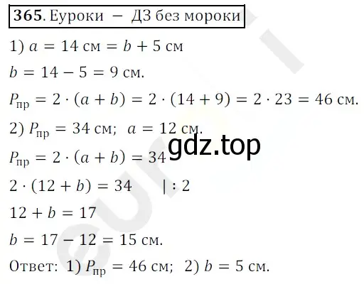 Решение 3. номер 365 (страница 99) гдз по математике 5 класс Мерзляк, Полонский, учебник