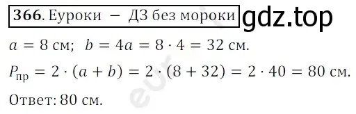 Решение 3. номер 366 (страница 99) гдз по математике 5 класс Мерзляк, Полонский, учебник