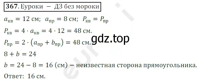 Решение 3. номер 367 (страница 99) гдз по математике 5 класс Мерзляк, Полонский, учебник