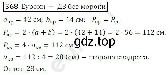 Решение 3. номер 368 (страница 99) гдз по математике 5 класс Мерзляк, Полонский, учебник