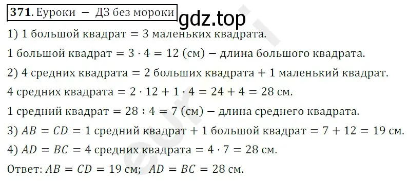 Решение 3. номер 371 (страница 100) гдз по математике 5 класс Мерзляк, Полонский, учебник