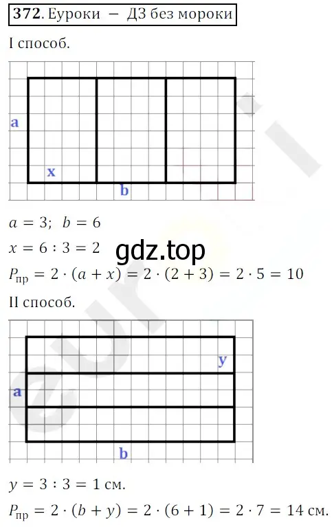 Решение 3. номер 372 (страница 100) гдз по математике 5 класс Мерзляк, Полонский, учебник