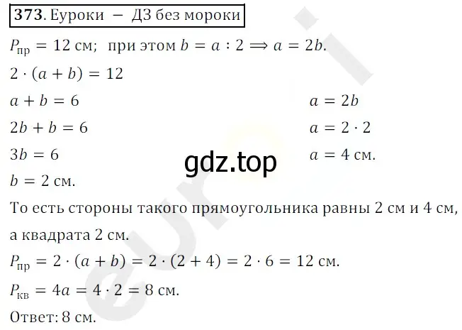 Решение 3. номер 373 (страница 100) гдз по математике 5 класс Мерзляк, Полонский, учебник