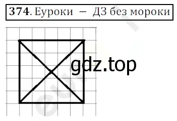 Решение 3. номер 374 (страница 100) гдз по математике 5 класс Мерзляк, Полонский, учебник