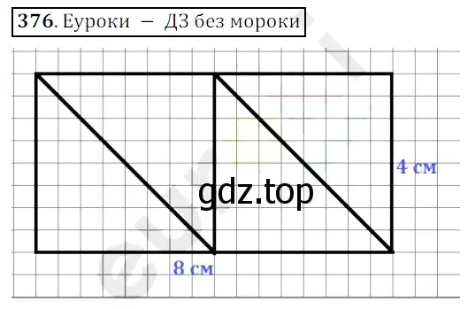 Решение 3. номер 376 (страница 100) гдз по математике 5 класс Мерзляк, Полонский, учебник