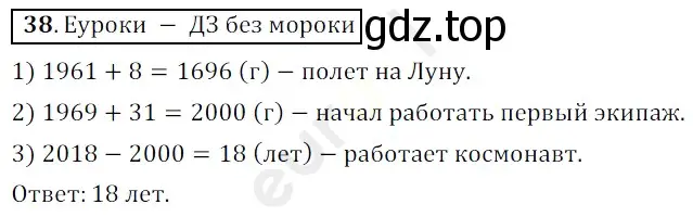 Решение 3. номер 38 (страница 12) гдз по математике 5 класс Мерзляк, Полонский, учебник