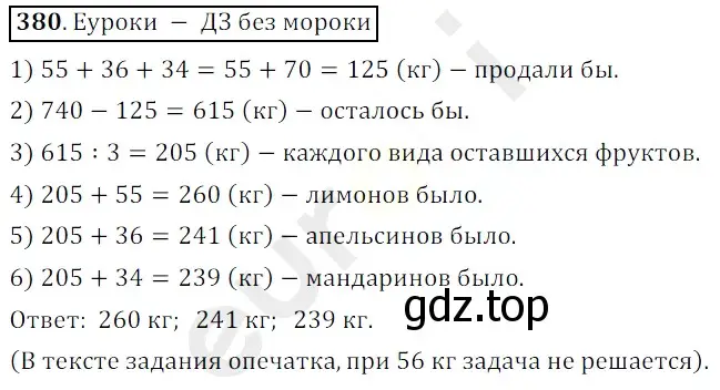 Решение 3. номер 380 (страница 100) гдз по математике 5 класс Мерзляк, Полонский, учебник