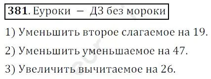 Решение 3. номер 381 (страница 101) гдз по математике 5 класс Мерзляк, Полонский, учебник