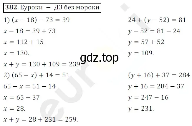 Решение 3. номер 382 (страница 101) гдз по математике 5 класс Мерзляк, Полонский, учебник