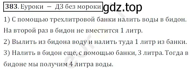 Решение 3. номер 383 (страница 101) гдз по математике 5 класс Мерзляк, Полонский, учебник