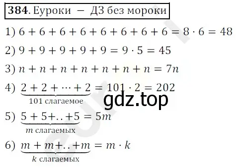 Решение 3. номер 384 (страница 110) гдз по математике 5 класс Мерзляк, Полонский, учебник