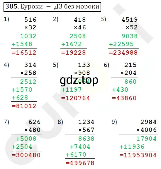 Решение 3. номер 385 (страница 110) гдз по математике 5 класс Мерзляк, Полонский, учебник