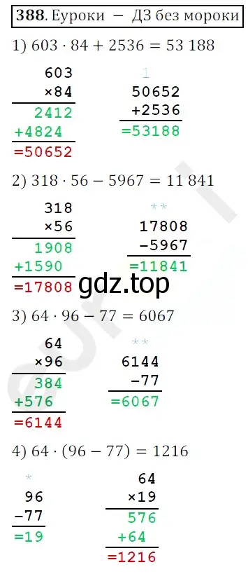 Решение 3. номер 388 (страница 110) гдз по математике 5 класс Мерзляк, Полонский, учебник
