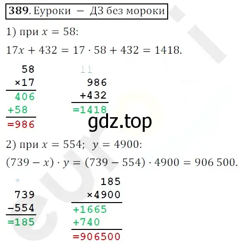 Решение 3. номер 389 (страница 110) гдз по математике 5 класс Мерзляк, Полонский, учебник