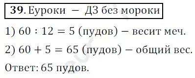 Решение 3. номер 39 (страница 13) гдз по математике 5 класс Мерзляк, Полонский, учебник