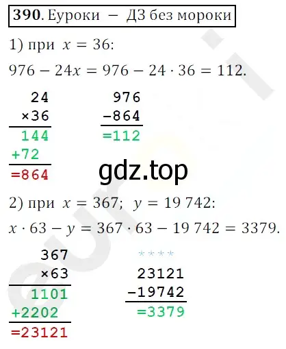 Решение 3. номер 390 (страница 110) гдз по математике 5 класс Мерзляк, Полонский, учебник