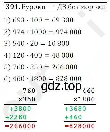 Решение 3. номер 391 (страница 110) гдз по математике 5 класс Мерзляк, Полонский, учебник