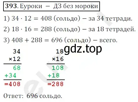 Решение 3. номер 393 (страница 110) гдз по математике 5 класс Мерзляк, Полонский, учебник