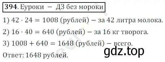 Решение 3. номер 394 (страница 111) гдз по математике 5 класс Мерзляк, Полонский, учебник