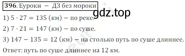 Решение 3. номер 396 (страница 111) гдз по математике 5 класс Мерзляк, Полонский, учебник