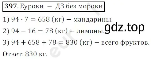 Решение 3. номер 397 (страница 111) гдз по математике 5 класс Мерзляк, Полонский, учебник