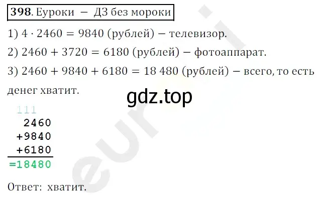 Решение 3. номер 398 (страница 111) гдз по математике 5 класс Мерзляк, Полонский, учебник