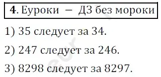 Решение 3. номер 4 (страница 7) гдз по математике 5 класс Мерзляк, Полонский, учебник