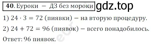 Решение 3. номер 40 (страница 13) гдз по математике 5 класс Мерзляк, Полонский, учебник