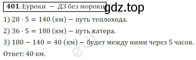 Решение 3. номер 401 (страница 111) гдз по математике 5 класс Мерзляк, Полонский, учебник